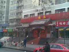 图像049-通乐簋街小龙虾(老店)