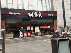 -味多美蛋糕(看丹桥店)