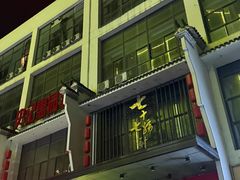 -七十七号厨房·新派江西菜(滨湖店)