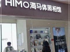 -海马体照相馆(大连罗斯福广场店)