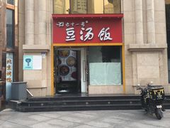 门面-71号豆汤饭·成都小馆(春熙路百盛店)