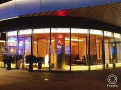 门面-皇品田苑日式料理(苏州中心店)