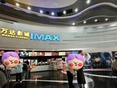 -万达影城(大明宫万达广场IMAX店)