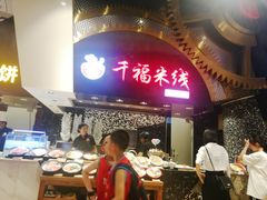 -食悦天美食广场(武汉壹方购物中心店)