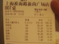 账单-七欣天(上海淮海路新尚广场店)