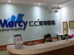 -宠福鑫动物医院·动物疾病诊疗中心(天通苑店)