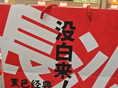 -黑色经典臭豆腐·湖南特产(潇湘文化店)
