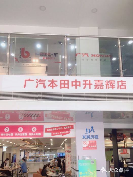 广汽本田(嘉辉店)图片