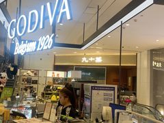 -GODIVA(国际金融中心店)