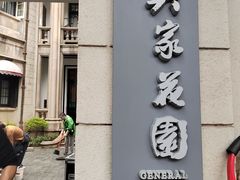 -美庐餐厅·湖北菜·吴佩孚公馆(南京路店)