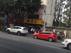 -阿男野栗王(金门路店)