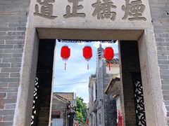-烟桥古村
