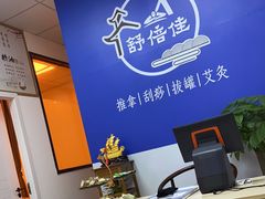 -舒倍佳盲人按摩中心(华侨大学店)