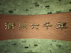 -衢州市博物馆