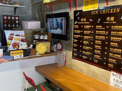 -SUN炸鸡专门店(西塔总店)