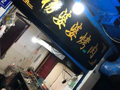 门面-杨婆婆烤肉(文昌阁店)