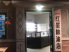 门面-和平菓局(王府井店)