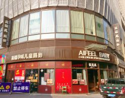 -艾菲儿摄影(正鼎店)