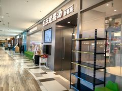 -吕氏疙瘩汤·新鲁菜(济南万象城店)