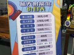 -蓝天射箭馆·专业射箭运动(诚丰广场店)