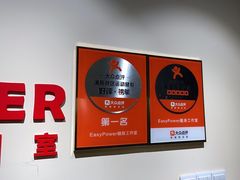 -EASY POWER健身工作室(浦东大道店)