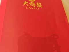 -大鸭梨烤鸭(甘家口店)