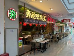 -奔跑吧陕菜·盛世长安(民乐园万达店)