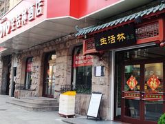 门面-生活林(河北路店)
