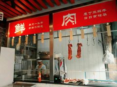 门面-高兴壹锅·潮汕鲜牛肉火锅(良乡梅花庄店)