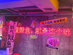 -令狐冲·炭烤活鱼(宝龙店)
