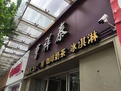 门面-曹祥泰(解放路店)