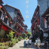 彭州“小丽江”，冷门海窝子，避暑好选择