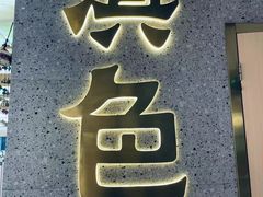 -滇色蒸汽石锅鱼(京华城店)