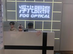 -浮光眼镜·蔡司视觉合作·数字验配中心(陆家嘴店)
