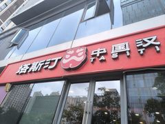 -塔斯汀中国汉堡(青浦宝龙广场店)