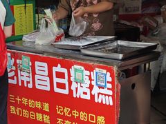 -老南昌白糖糕(大士院店)