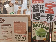 -太犇牛手作茶铺(江北虹悦城店)