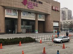 -BHG生活超市(安贞店)