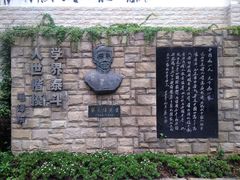 -上海蔡元培故居陈列馆