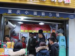 -花市豌杂面(民生路店)