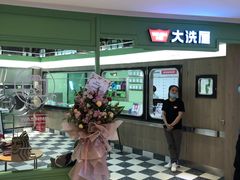 -WASHME大洗屋(虹桥南丰城直营店)