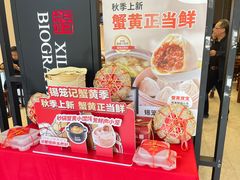 -锡笼记·无锡小笼(人民路店)