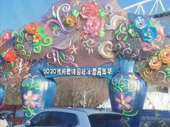 -沈阳奥体冰雪嘉年华
