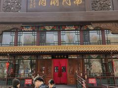 -南门涮肉(通州店)
