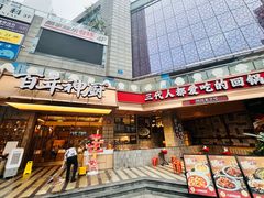 -百年神厨·地道川菜(清江西路店)