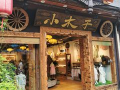 -崇州市街子古镇