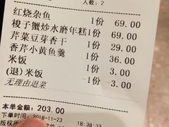 账单-原製原味(普陀山磐龙店)