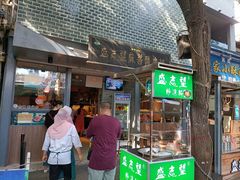 门面-清真盛志望麻酱酿皮·非遗老字号