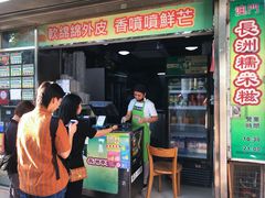 门面-澳门长洲糯米糍(柯打苏沙街店)