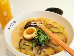 -味千拉面(金融街店)